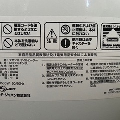 デロンギ　オイルヒーターの画像