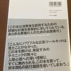 現代広告の心理技術101の画像