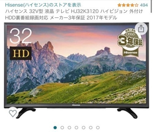 ハイセンス　32型　液晶テレビ