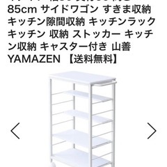 【12/3(土)午前受け取り可能な方】山善 YAMAZEN　棚が動かせるキッチンワゴン　ホワイトの画像