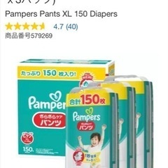 パンパース　ＸＬ　150枚入り