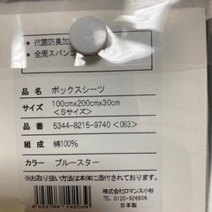 未開封ボックスシーツ　の画像