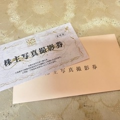 スタジオアリス　株主優待