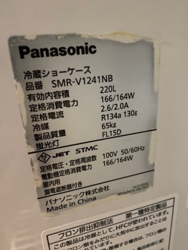② パナソニック冷蔵ショーケース