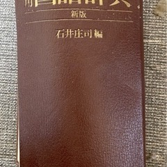 国語辞典