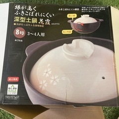 深型土鍋 24cm(数量1〜4個選択制)の画像