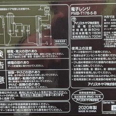 電子レンジ(アイリスオーヤマ/2020年製)の画像