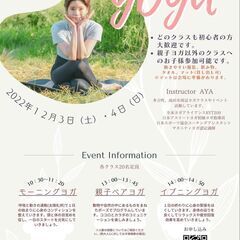 ＊YOGA体験＊TAKOまちなかマーケット