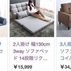 【決定】ローソファー(ソファーベッド)の画像