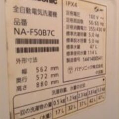 Panasonic/全自動洗濯機（縦型）の画像