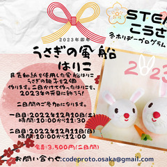 【かわいいうさぎのお正月飾りを作ろう！】 