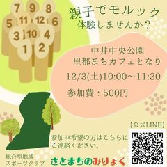 【12/3】\わいわい/モルック　初心者もブランクある方も大歓迎！