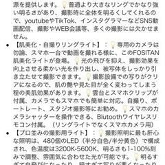 FOSITAN  リングライトの画像