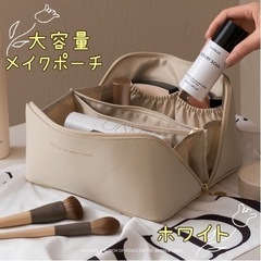 新品未使用　大容量コスメポーチ　プレゼント