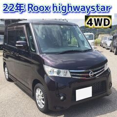 【売約済み】🔵4駆★22年式 日産ROOX highwaysta...