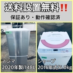  超高年式✨送料設置無料❗️家電2点セット 洗濯機・冷蔵庫 237