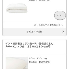 無印良品　羽毛掛ふとんクイーンサイズ　カバー付き