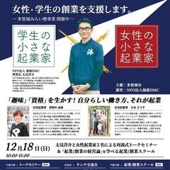大好評！【令和4年度 第二回起業家支援セミナー&スクール】
