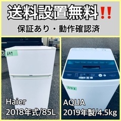  超高年式✨送料設置無料❗️家電2点セット 洗濯機・冷蔵庫 238