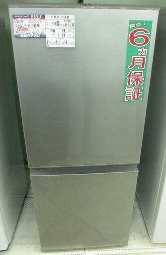 AQUA 126L 冷凍冷蔵庫 AQR-13H 2018年製 中古