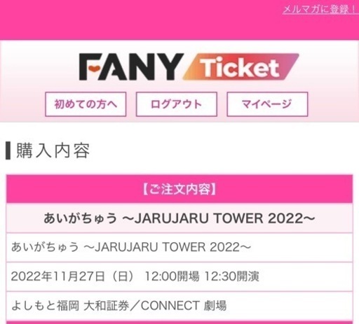 ジャルジャル　お笑いライブ　チケット　福岡公演　2枚