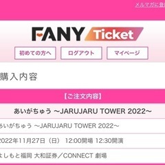 ジャルジャル　お笑いライブ　チケット　福岡公演　2枚