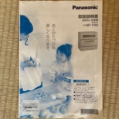 青葉区たちばな台　食洗機 Panasonic NP-TR9の画像