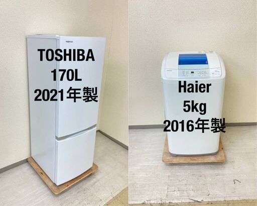 【送料取付無料】家電2点セット 冷蔵庫 洗濯機 激安家電 e67