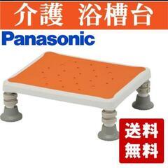 パナソニック　お風呂踏み台　浴槽椅子　介護用品