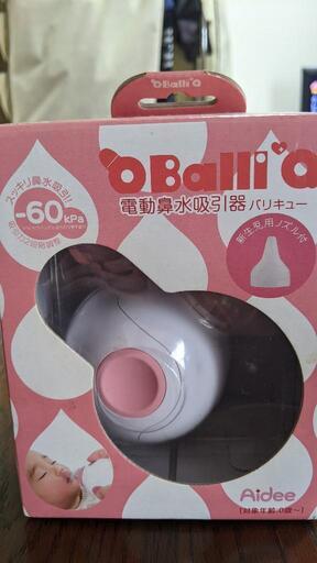 電動鼻水吸引器