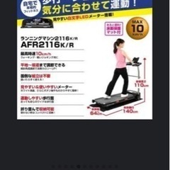 アルインコ ☆ランニングマシン AFR2116の画像