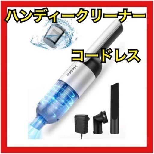 【新品未使用】ハンディークリーナー　コードレス　収納