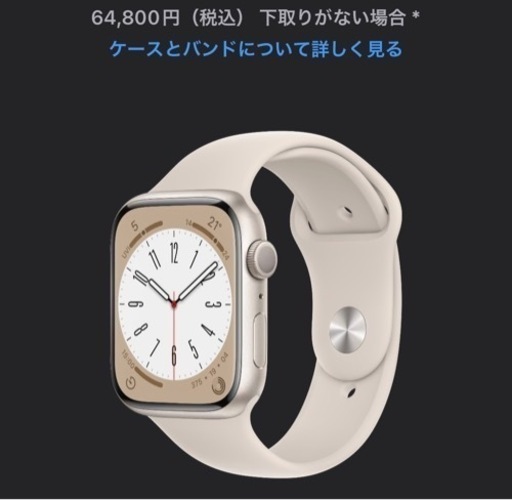 値下げしました！Apple Watch8GPSモデル　45ミリ