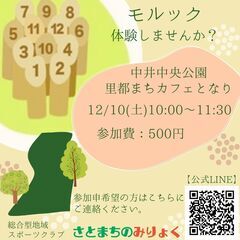 【12/10】\わいわい/モルック　初心者もブランクある方も大歓迎！