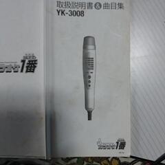 カラオケセットの画像