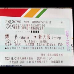 新幹線12月2日指定席チケットの画像