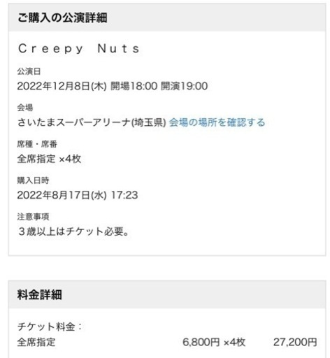 クリーピーナッツ　ライブ