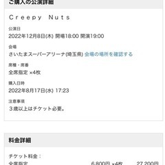 クリーピーナッツ　ライブ