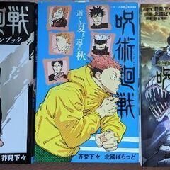 呪術廻戦※おまけつきの画像