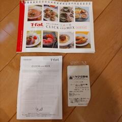 T-fal クリック&ミックス 保証書付きの画像