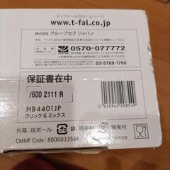 T-fal クリック&ミックス 保証書付きの画像