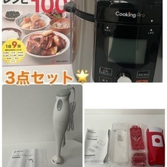 電気圧力鍋 CookingPro【美品】