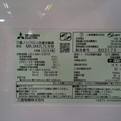 【愛品倶楽部柏店】三菱 2018年製 470L 6ドア冷凍冷蔵庫 MR-JX47LTCの画像