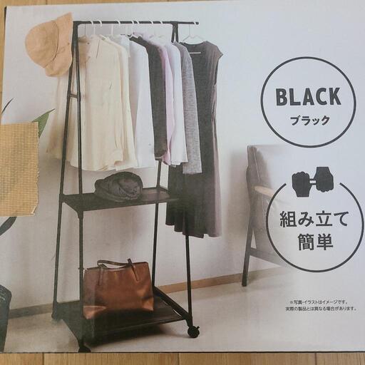ハンガーラック