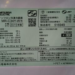 【愛品倶楽部柏店】三菱 2015年製 335L 3ドア冷凍冷蔵庫 MR-C34Yの画像