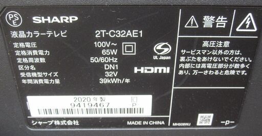 3か月間保証☆配達有り！17000円(税別） 2020年製 シャープ 32型 液晶テレビ リモコン付き