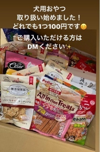 犬用おやつ ペットおやつ