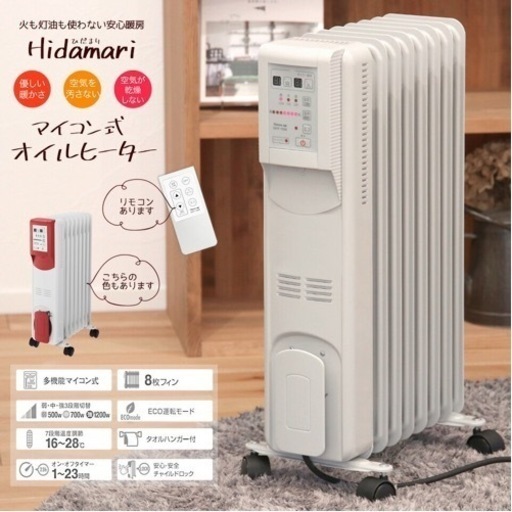 ひだまり　マイコン式オイルヒーター