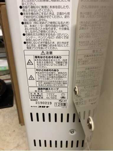 コロナ　コアヒート　遠赤外線ストーブ