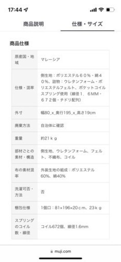 ★美品★無印良品 高密度ポケットコイルマットレス・スモール